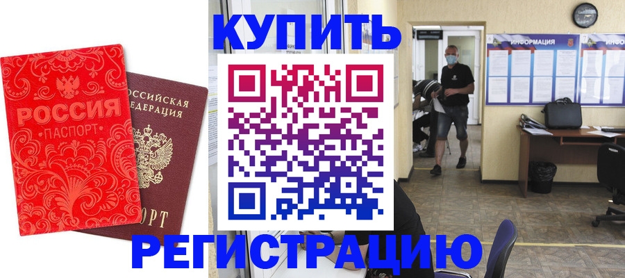временная регистрация купить в Малоярославце