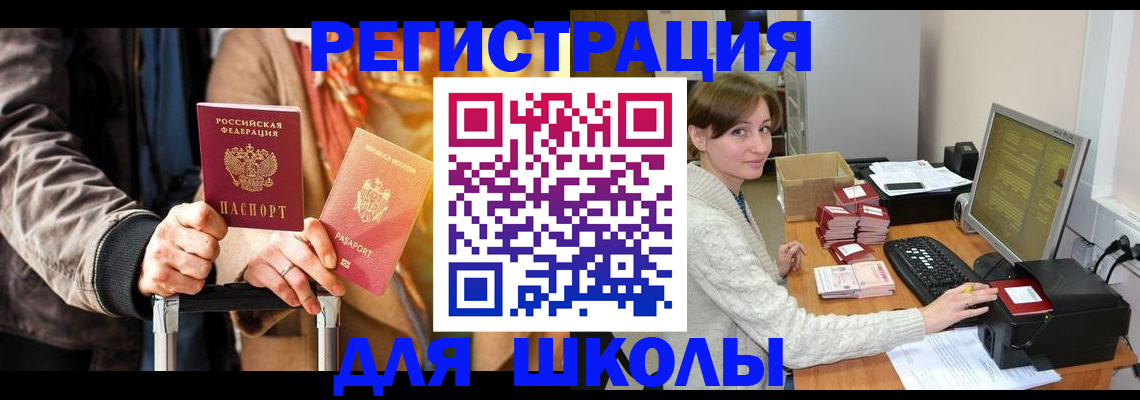 регистрация для школы в Малоярославце